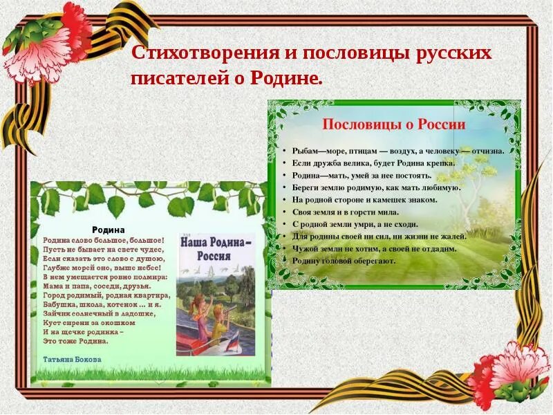 Литературный проект они защищали родину. Проект на тему они защищали родину. проект защищаем родину. они защищали родину стихи. проектони защищали родну.