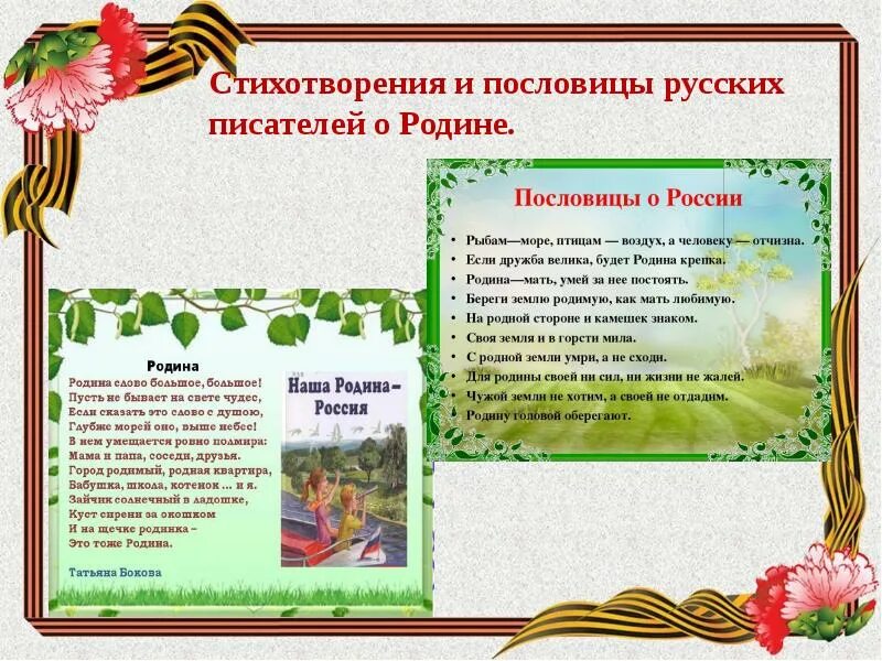 Проект на тему они защищали родину. Проект защищаем родину. Они защищали родину стихи. ПРОЕКТОНИ защищали родну. Проект 4 класс они защищали родину готовый