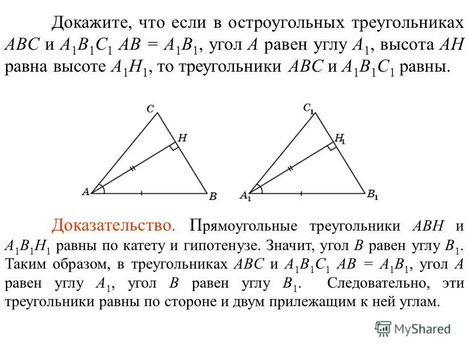 Ab равно 1. В треугольниках ABC И a1b1c1 углы а и а1. ABC a1b1c1. Доказательство ab=a1b1. Треугольники ABC И a1b1c1 подобны.