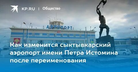 Погода аэропорт истомин сыктывкар