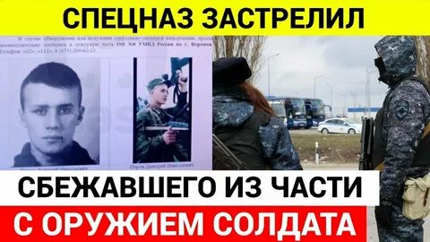 Белгородский дезертир