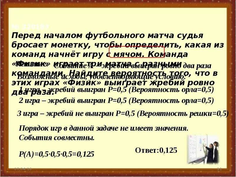 Команда а должна сыграть три матча. Перед началом футбольного матча судья. Перед началом футбольного матча судья бросает. Перед началом футбольного матча судья бросает монетку. Перед началом матча судья бросает монету чтобы определить.