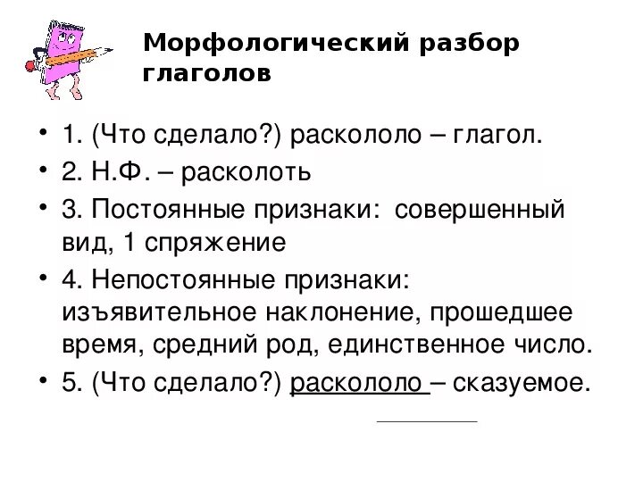 Порядок морфологического разбора глагола. Морфологический разбор глагола план разбора. Морфологический разбор глагола 4 класс. Алгоритм морфологического разбора глагола.