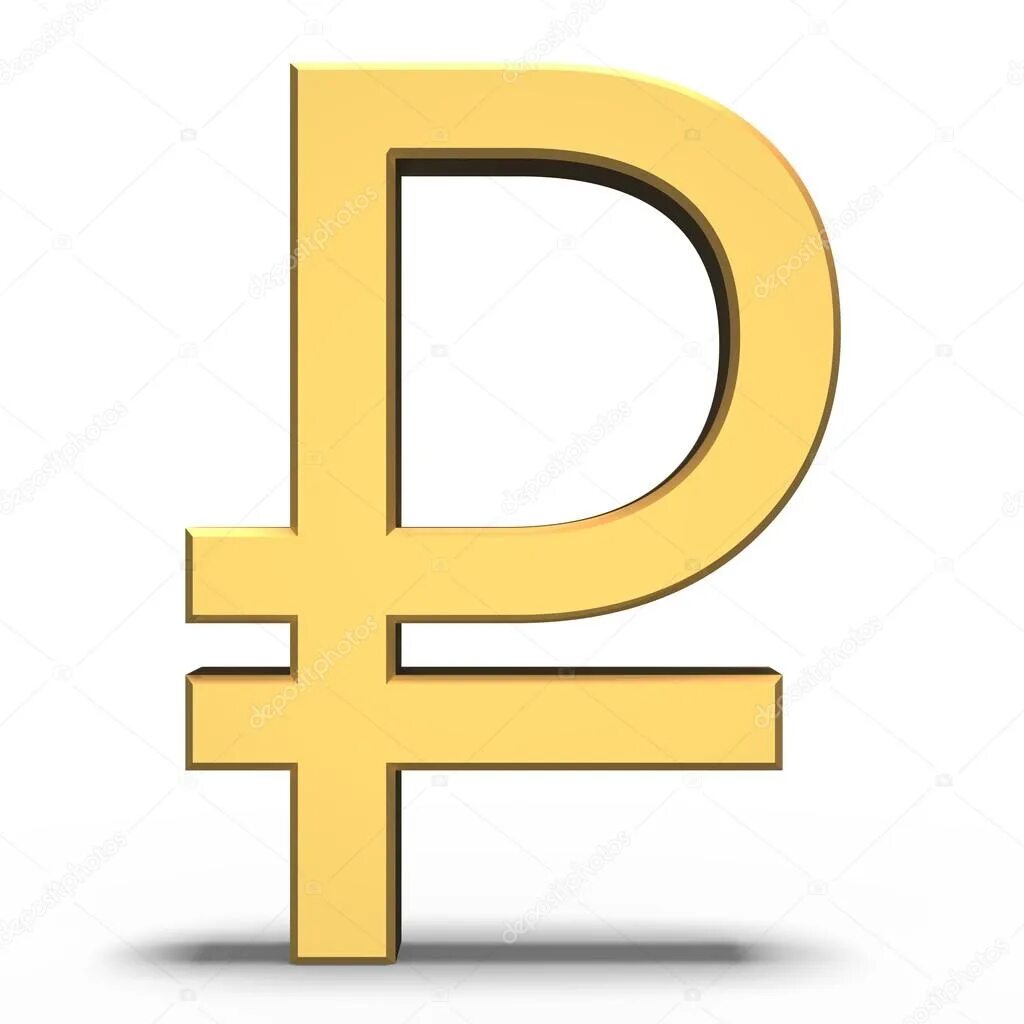 Символ рубля. Знак рубля. значок рубля. символ валюты рубль.