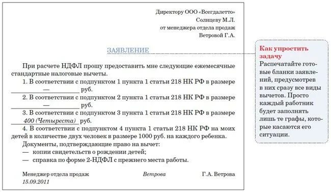 Подоходный на детей при начислении заработной. Заявление о налоговом вычете как заполнить на 3 детей. Заявление об уменьшении налогового вычета на детей. Заявление на налоговый вычет на детей. Заявление о предоставленни истандартных налоговых вычетов.