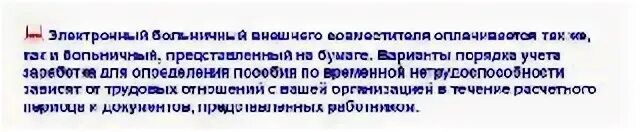 Расчет больничных внешнему совместителю. Больничные внешних совместителей 2025 году. как выплатить больничное пособие внешнему совместителю.