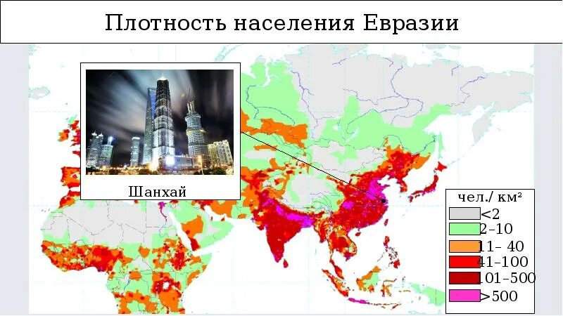 Самая высокая плотность населения в евразии. Карта плотности населения Евразии. Плотность населения Евразии. Средняя плотность населения Евразии. Карта Евразии со странами и плотностью населения.