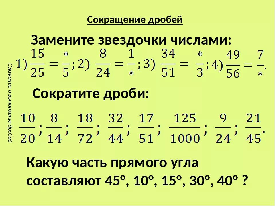 16 6 в дробь. Математика 6 класс сокращение дробей. Математика 5 класс дроби сокращение дробей. Сокращение дроби 5 класс задания на дроби. Математика 5 класс сокращение дробей.