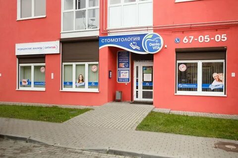 Зубной калининград