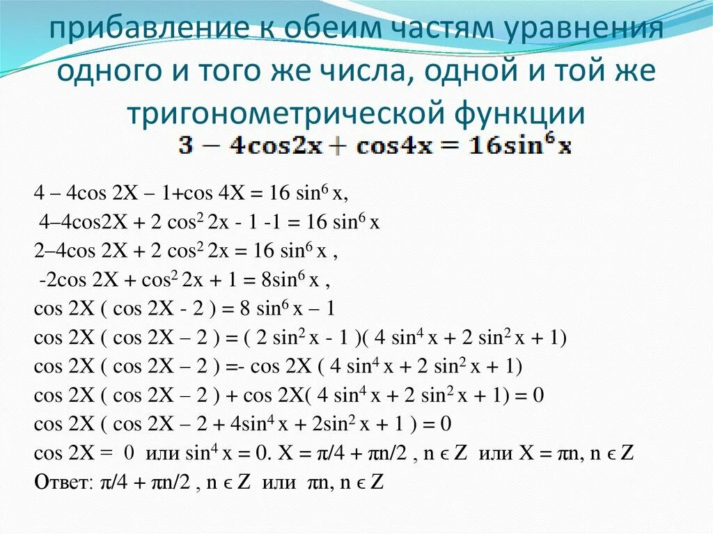 Cos4x+cos2x. 2cosx+cos2x+cos4x. 4 Cos 2 x 2. Cos4x = (cos2x)^2. Уравнение 16x2 1 0