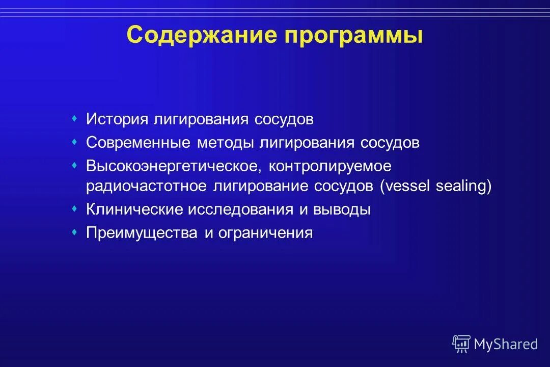 Введение в программу. Содержание программы по истории. Содержание программы по истории. Учебная программа. Реферативное описание это.