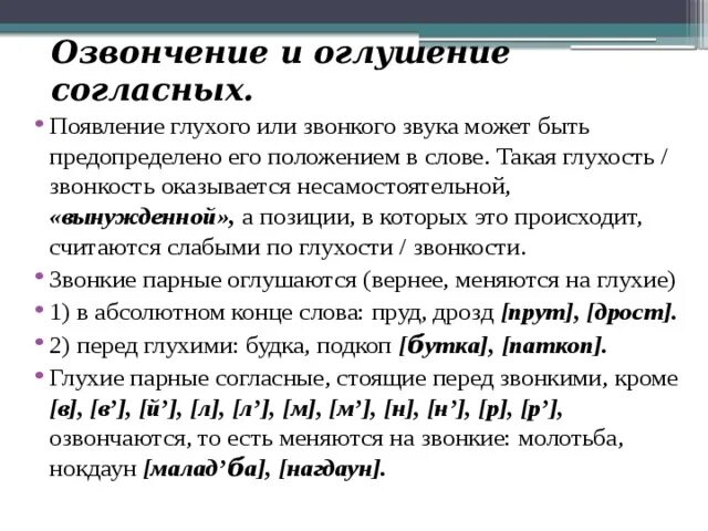 Предложение с словом глухой. Оглушение и озвончение согласных. Оглушение и озвончение согласных звуков. Примеры оглушения звуков. Оглушение согласных примеры.