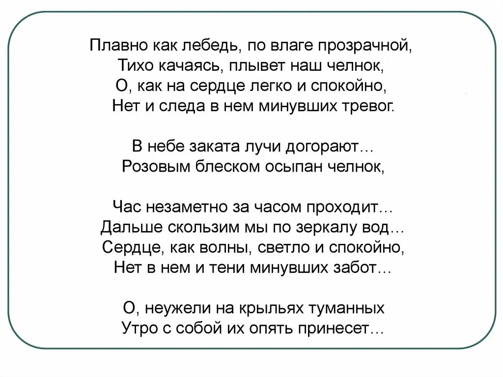 Песня со словом лебедь. Слова песни сильная смелая как лебедь белая. Текст песни лебедь белая. Словно как лебедь по влаге прозрачной. Слова песни словно как лебедь по влаге прозрачной.