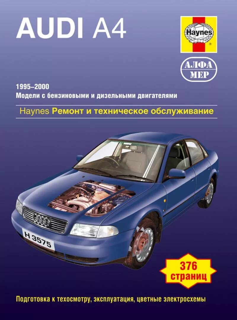 Audi a8 книга эксплуатации. Книга по ремонту ауди а4 б8. Инструкция ауди а4. Органы управления ауди а4. Сервисная книжка ауди а6 с5.