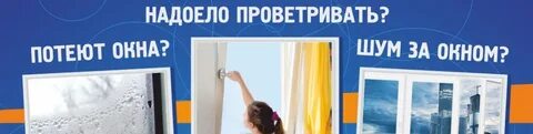 Окна без шума