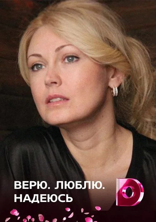 Надеялась полюбит