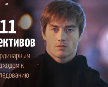 11 детективов