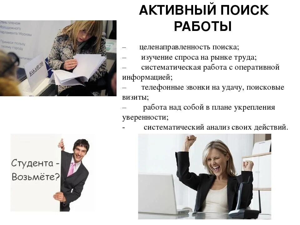 Найти работу помогать людям. Поиск работы. Поиск работы советы. Как найти работу. Ищу работу.