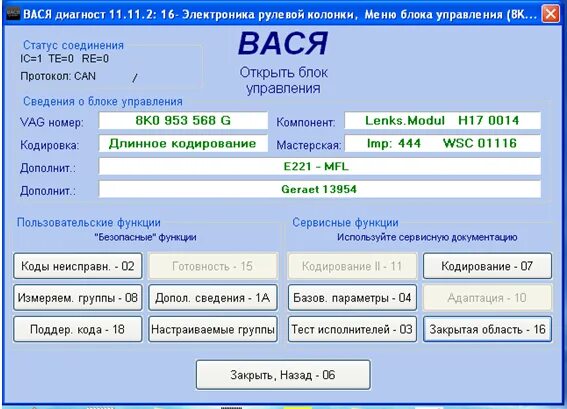 Вася диагност блоки управления. Вася диагност блоки управления