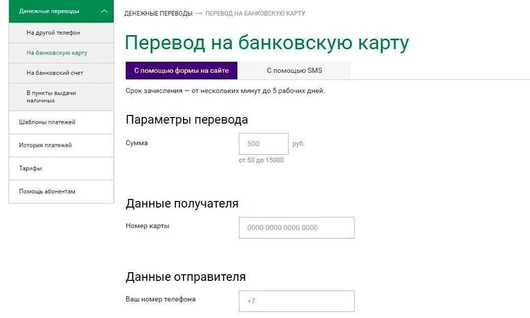 Перевести деньги с МЕГАФОНА на карту. Перевести деньги с телефона на карту МЕГАФОН. Перевод денег с МЕГАФОНА на карту. Перевести деньги с МЕГАФОНА на МЕГАФОН. Как перевести данные на новый телефон