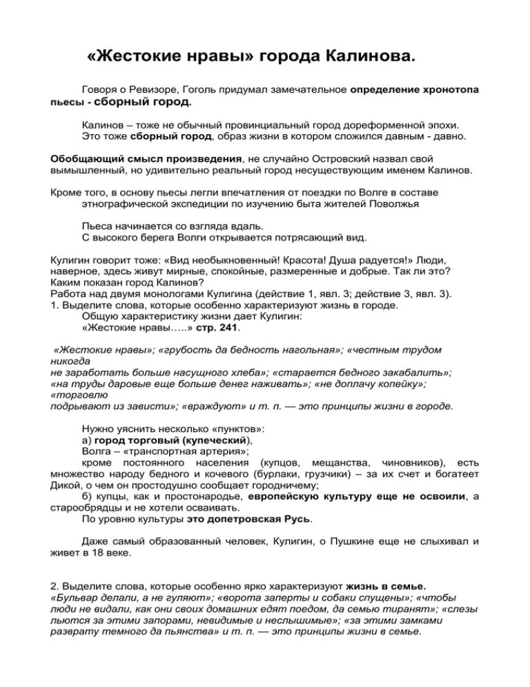 Что отличает катерину от обывателей города. Нравы города калинова сочинение.