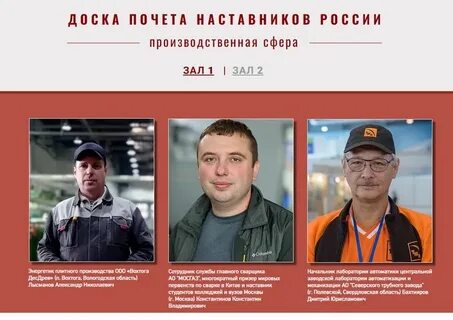 Российский наставник