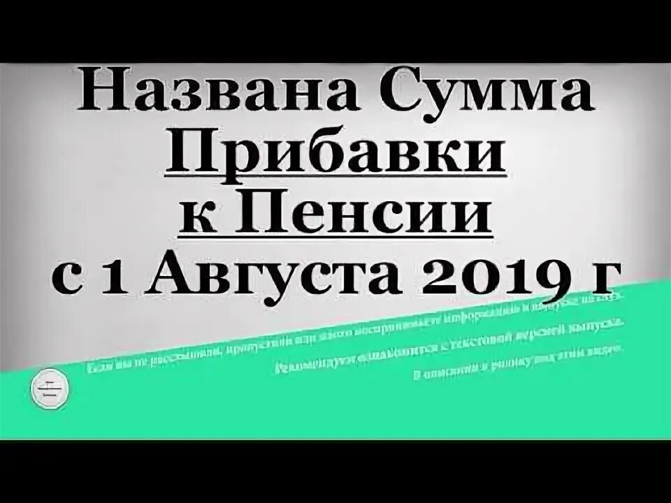 1 август пенсия прибавка