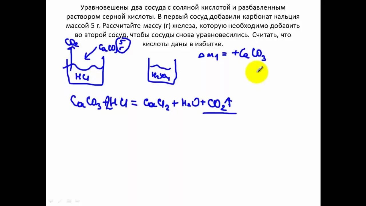 Уравновесили два сосуда. Решение задач по химии стаканчиком. Метод стаканов при решении задач по химии. Метод решения химических задач стаканчики. Метод стакана для решения задач химии.