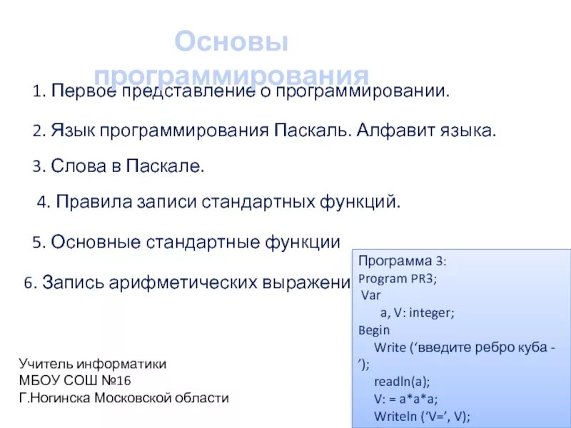 Все основы программирования. Основы программирования для начинающих. основы программирования 9 класс. первое представление о программировании.