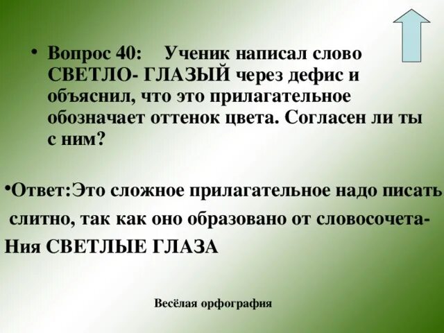 Слово блеклый. Вопрос к слову бледнее. Светлые слова. Сложное прилагательное к слову бледный. Светло слово.