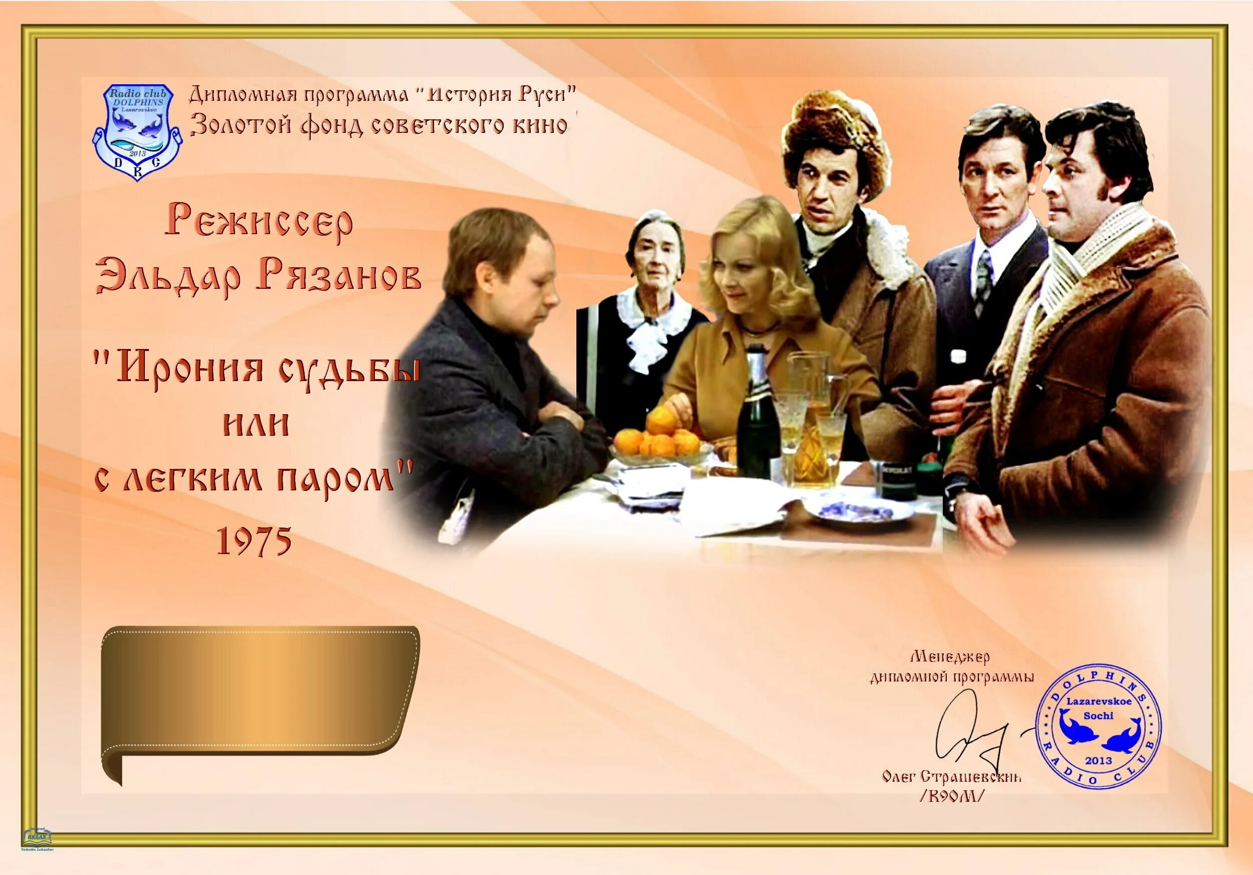 Ирония судьбы программа передач. Э а рязанов ирония судьбы. ирония судьбы или с легким паром афиша. ирония судьбы афиша. ирония судьбы или с легким паром коллаж.