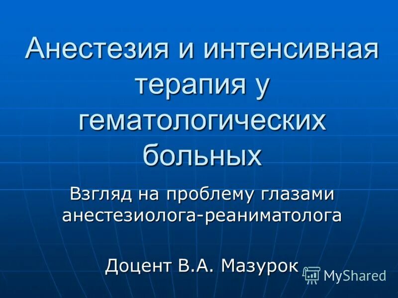 анестезиология реаниматология и интенсивная терапия. анестезиология и реаниматология в педиатрии. основы интенсивной терапии и анестезиологии книга. анестезиология реаниматология и интенсивная терапия. мониторинг в анестезиологии и реаниматологии.