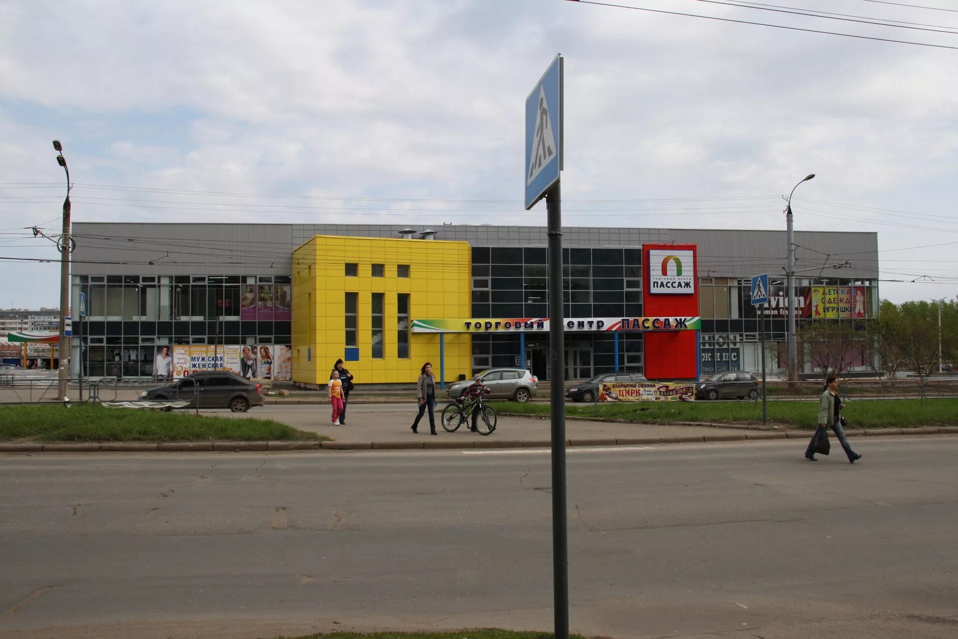 пассаж ижевск торговый центр отделы. тц пассаж ижевск. тц пассаж ижевск. тц пассаж ижевск. пассаж ленина ижевск.