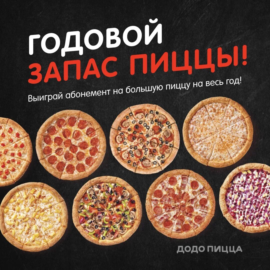 Додо саранск адрес. Додо пицца пицца. Ассортимент в додопице. Ассортимент пиццы в Додо пицца. Пицца баннер.