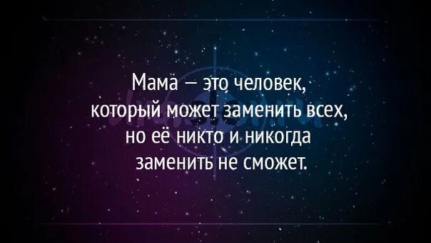 Мама цитата до слёз. Трогательные статусы про мам. Цитаты про маму со смыслом. Цитаты про маму со смыслом до слез. Цитаты про маму со смыслом.