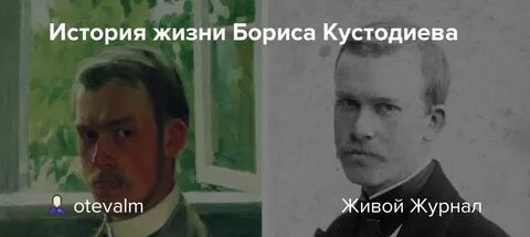 История жизни бориса