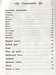 Бианки синичкин календарь читательский дневник краткое содержание