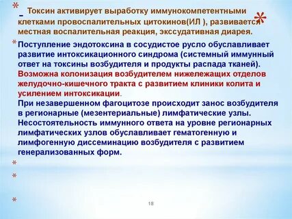 Токсины возбудителей