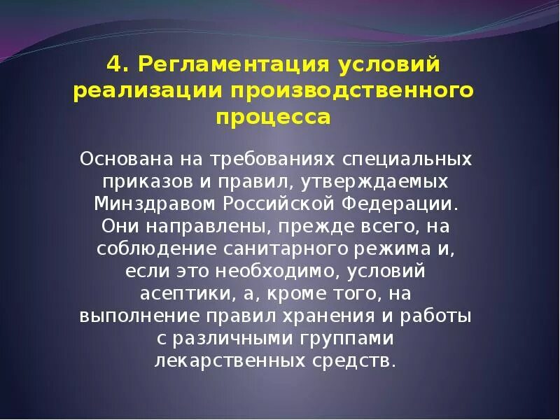 Регламентация процессов. Регламентация это. Регламентация условий изготовления и технологического процесса лс. Проблемы регламентации. Статья условия реализации