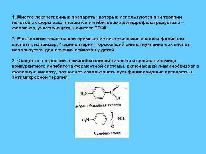 Коферменты препараты. Ингибиторы дигидрофолатредуктазы препараты. Коферментные функции водорастворимых витаминов. Коферментные функции витаминов ТГФК. Ферменты коферменты витамины