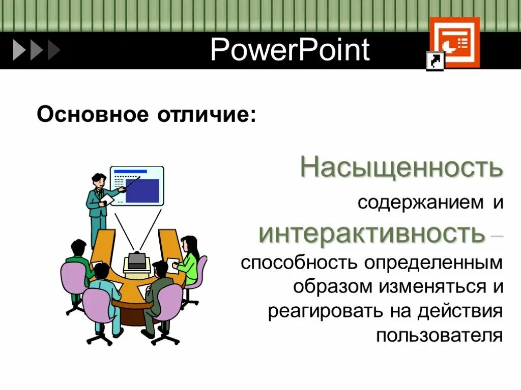 Пользователи действует