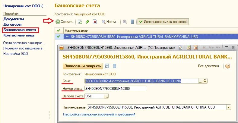 Счет в иностранном банке. Счета в иностранные банки. Номер счета в иностранном банке пример. Расчетный счет иностранца.