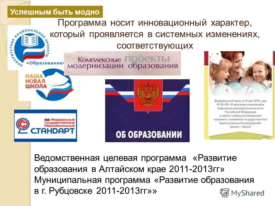 Ношен программа. Ношен программа