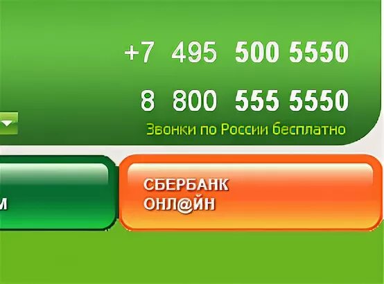 Карта сбербанка горячая линия. 900 Сбербанк. Горячая линия Сбербанка для магазинов. Капуста горячая линия бесплатный телефон. Сбербанк горячая линия 8 800 555.