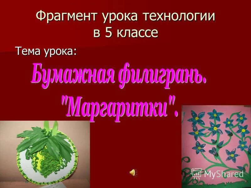Фрагменты уроков технологии. Фрагменты уроков технологии. Фрагмент урока. Как делать методическое пособие. Фрагмент урока или занятия.