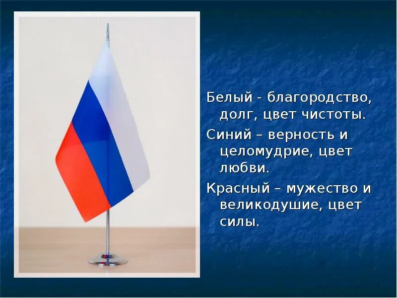 Обозначение цветов российского флага. Триколор цвет. Любовь и лебеди. Синие лебеди. Бело сине белый флаг россии.