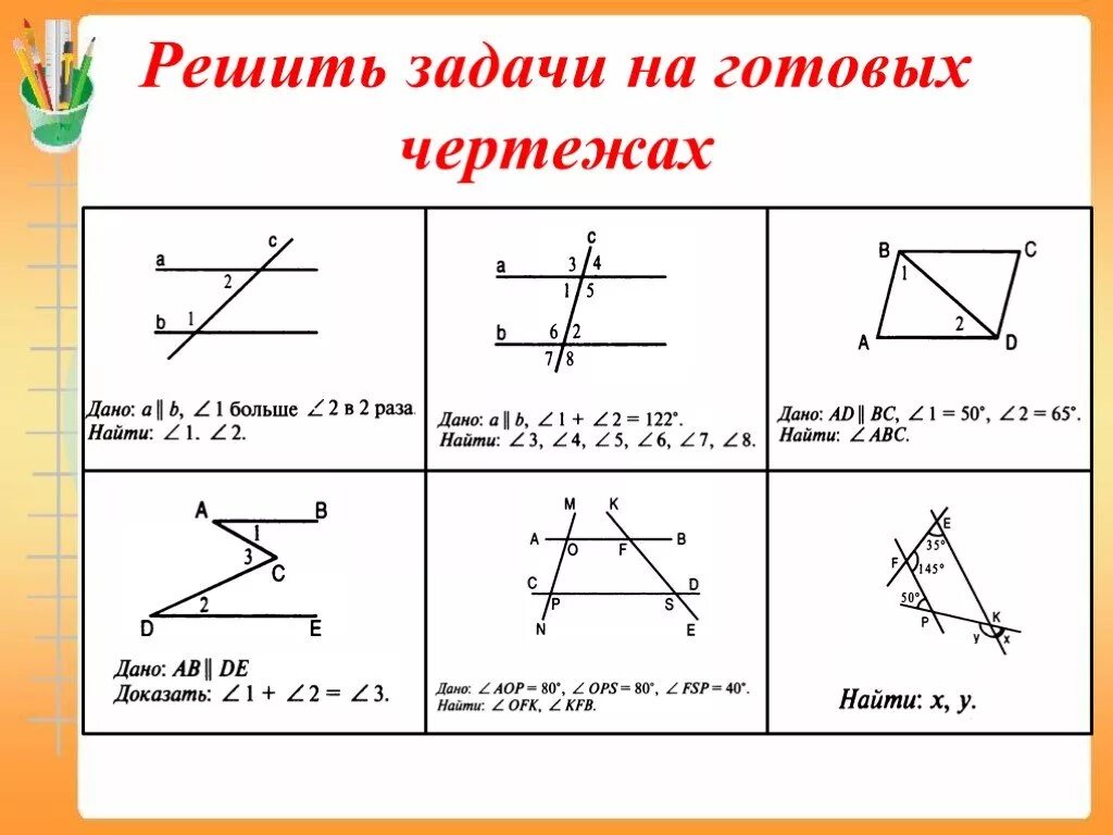 Признаки параллельных прямых на готовых чертежах. Признаки параллельности прямых 7 класс задачи на готовых чертежах. Задачи на признаки параллельности прямых 7 класс по готовым чертежам. Признаки параллельности прямых на готовых чертежах. Задачи по готовым чертежам свойства параллельных прямых.