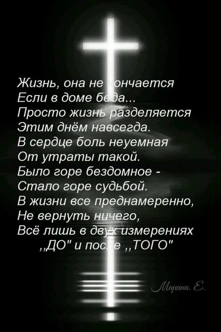 Статусы после смерти. Стихи про смерть. Стихи про смерть любимого человека. Стихи памяти любимому мужу. Стихи о смерти мамы.