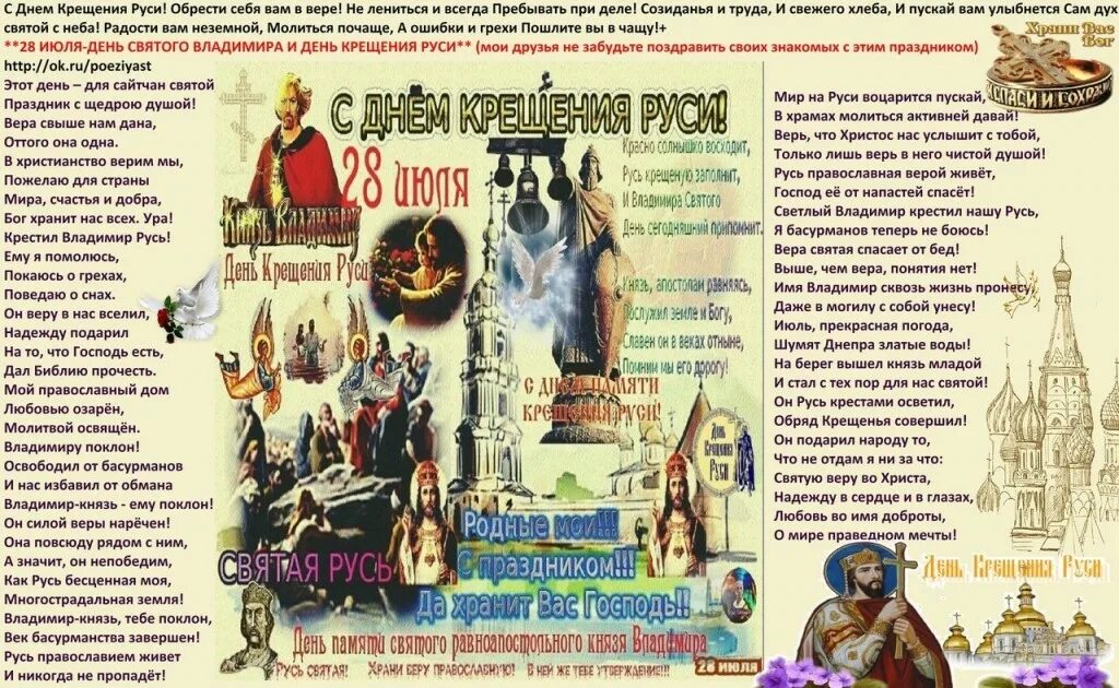 Крещение руси 2021. С праздником крещения руси. Крещение руси открытки. Стихи о крещении руси. 28 июля день памяти великого князя владимира.