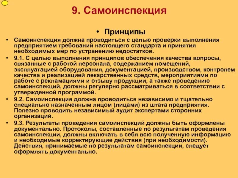 Проведение проверки необходимо. Вопросы аудиторской проверки. цель проведения проверки. вопросы для внутреннего аудита на предприятии. самоинспекция в аптеке.